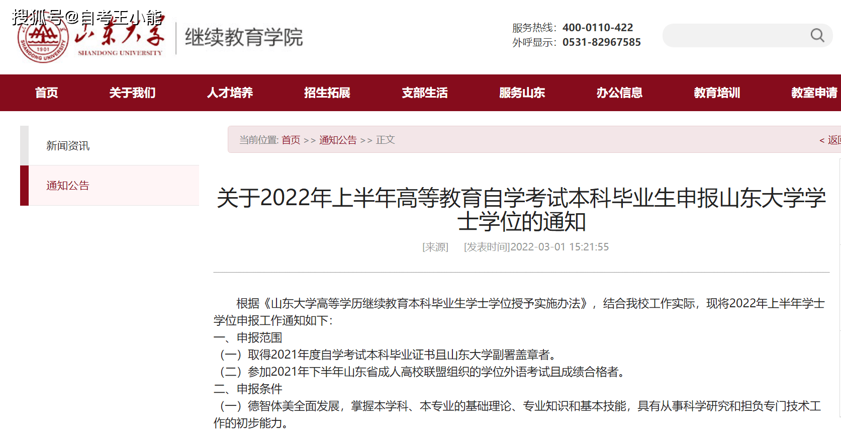 山东大学威海分校文凭