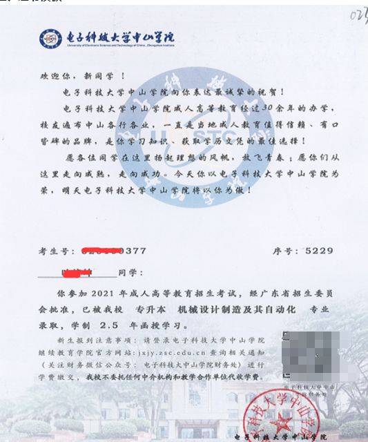 电子科技大学学历