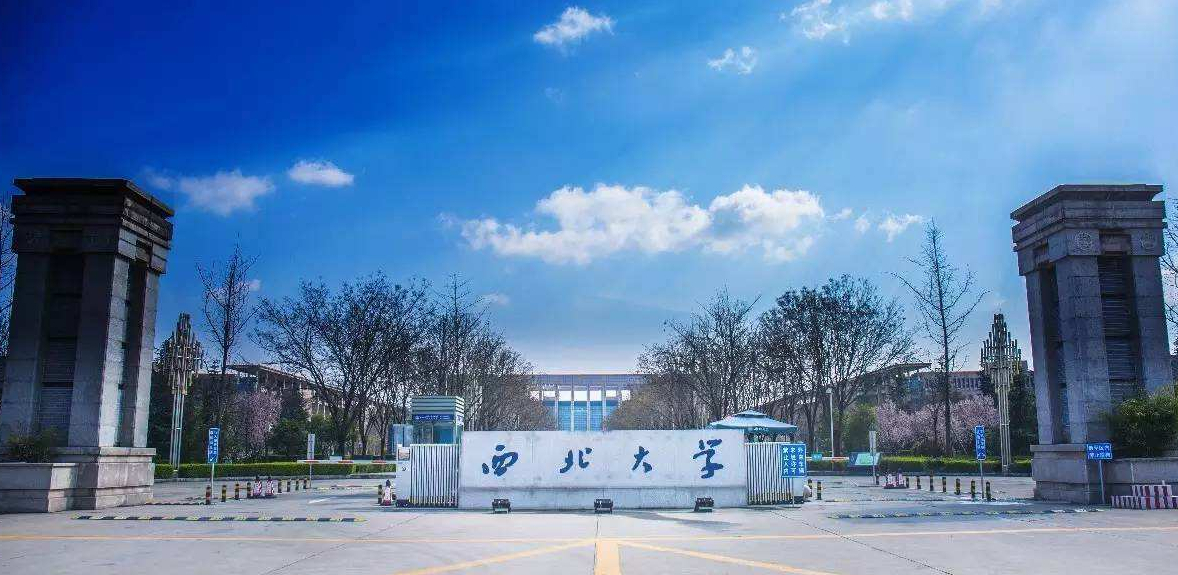 西北大学研究生院