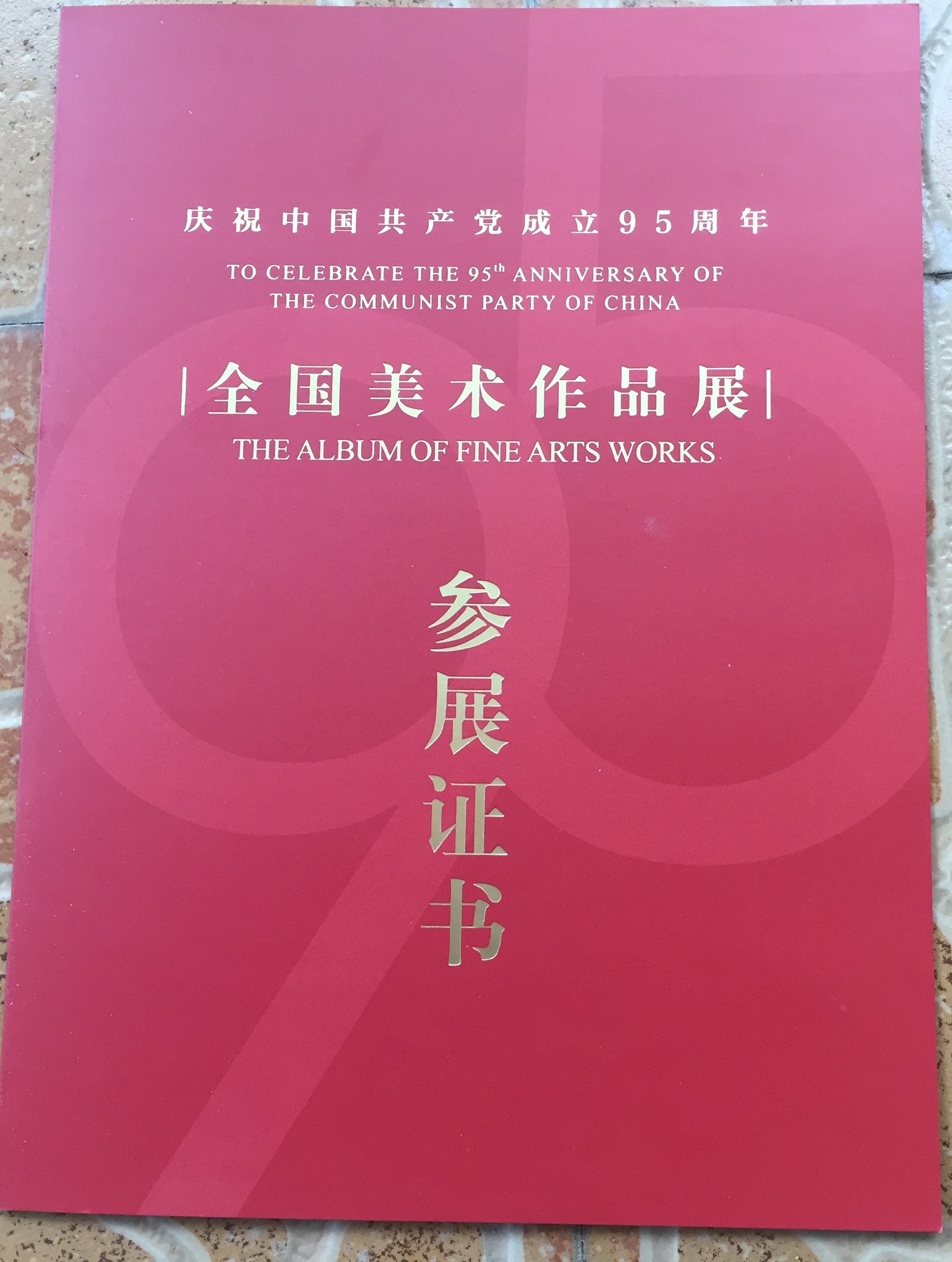 福州大学毕业证样本图片2023年