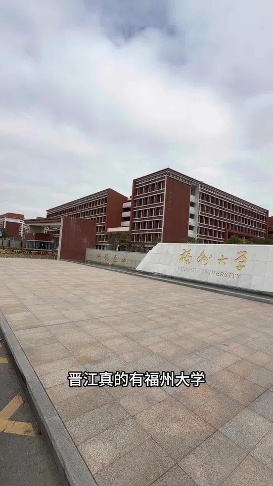 福州大学是985还是211