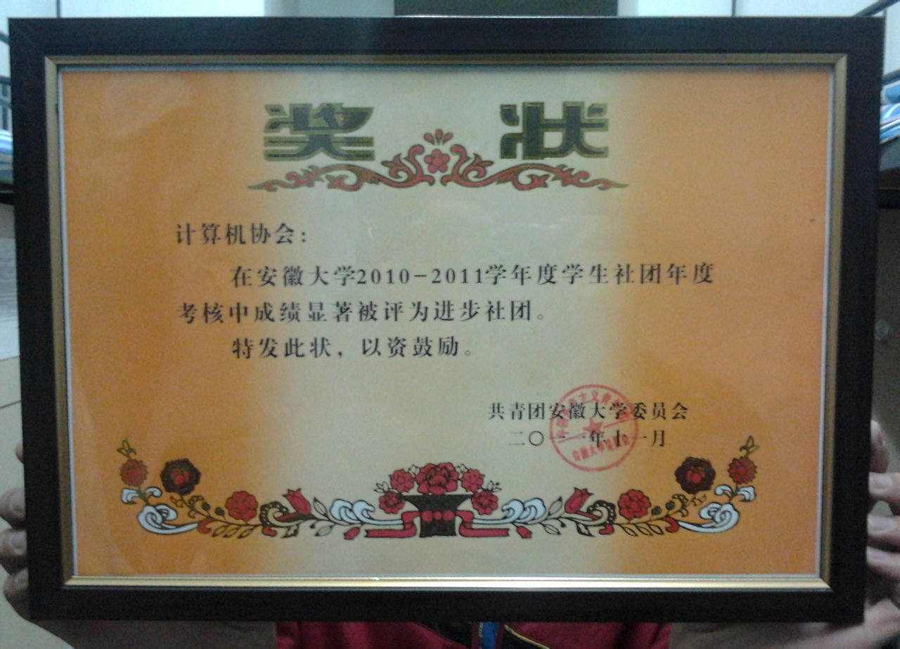 安徽大学毕业证书图片