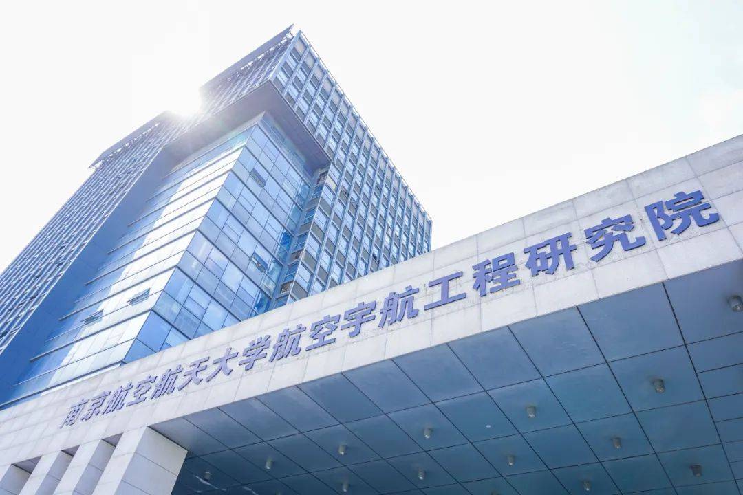 南京航空航天大学几年制