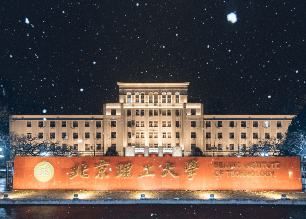 北京理工大学较高收费毕业证一样吗