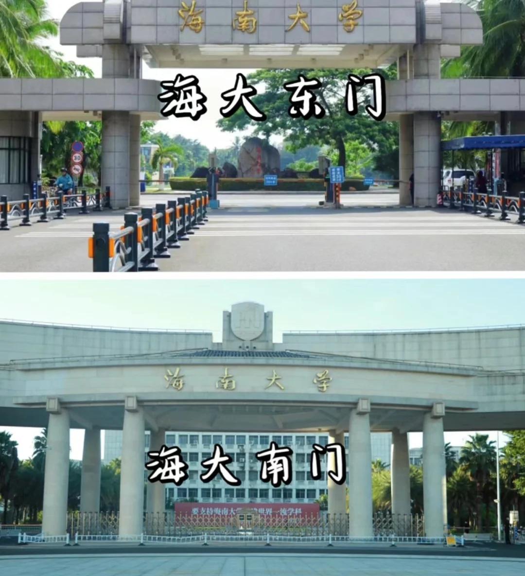 海南大学研究生院