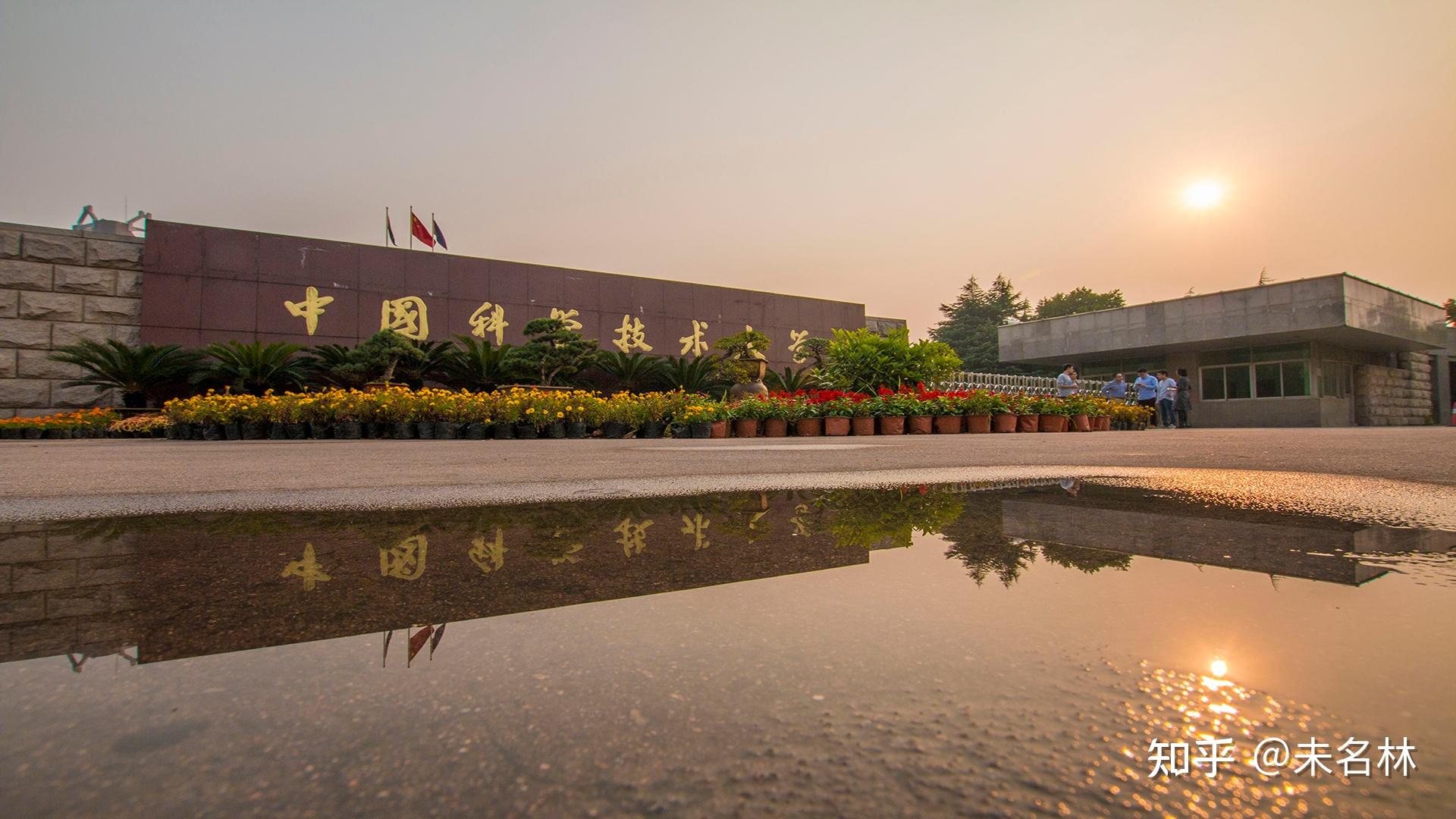 中国科学技术大学研究生院