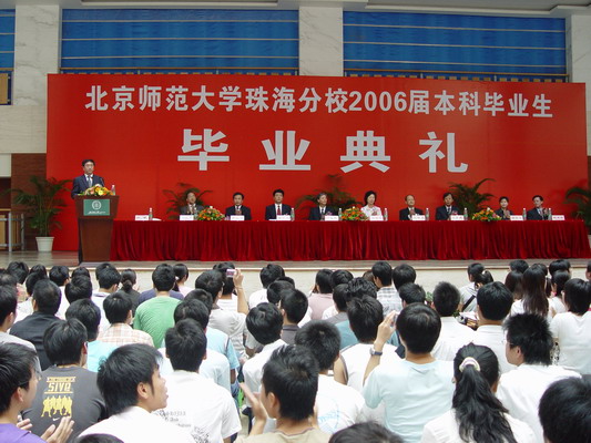 北京师范大学的毕业证书