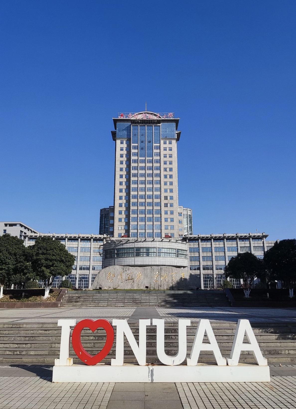 南京航空航天大学金城学院是公办还是民办